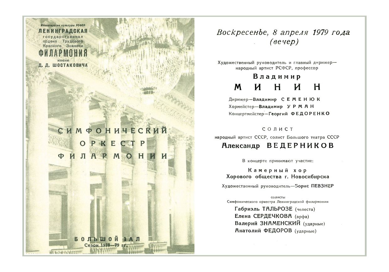 Вечер хоровой музыки
Московский камерный хор